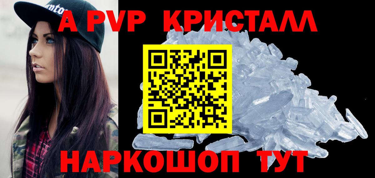 Alfa_PVP Соль  Альфа ПВП Crystall  Вход с VPN  A-PVP  Зеленокумск  APVP СК КРИС 