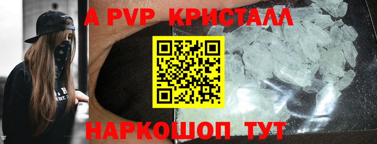 А ПВП  Зеленокумск  Alpha PVP кристаллы  Alpha PVP СК  Alpha PVP Crystall 