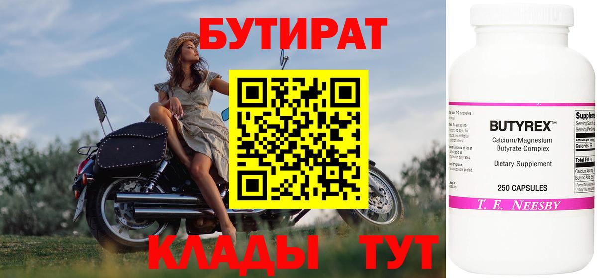 БУТИРАТ 99%  Вход с VPN  Бутират  Зеленокумск 