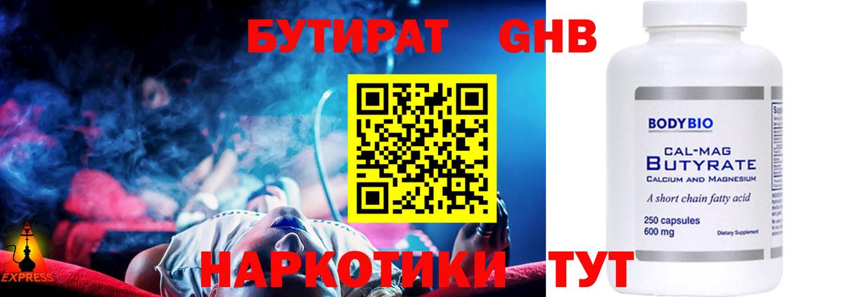 Бутират оксана Зеленокумск