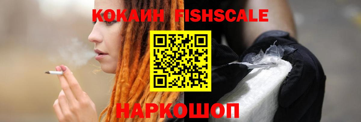 COCAIN  COCAIN Боливия  Зеленокумск  Вход с VPN  КОКАИН Fish Scale 
