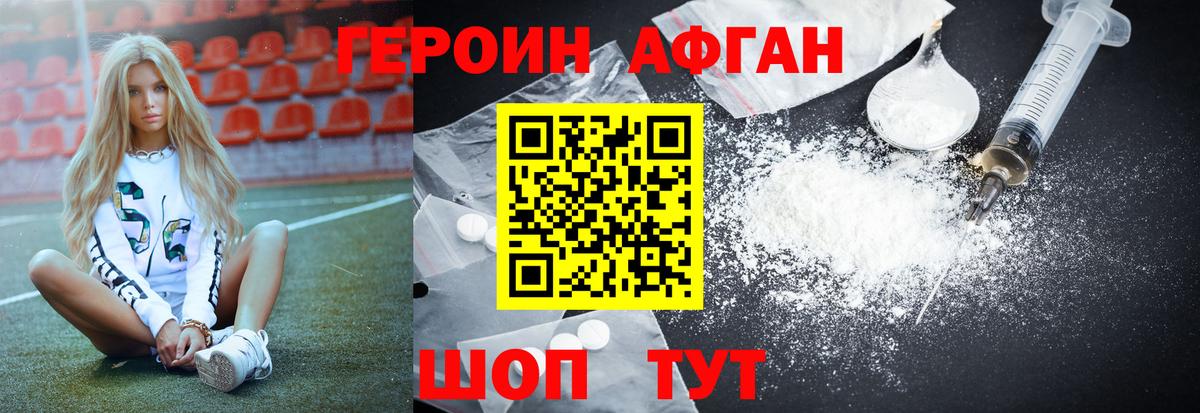 ГЕРОИН  Зеленокумск  Героин белый 