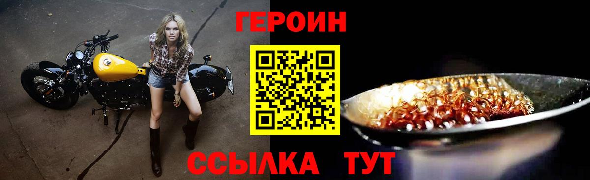 ГЕРОИН хмурый Зеленокумск
