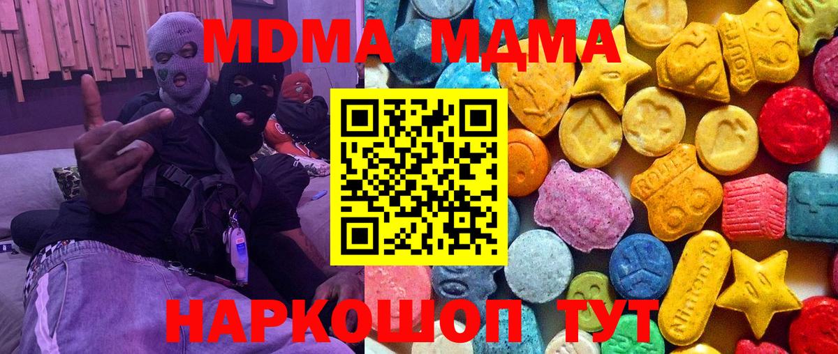 MDMA кристаллы Зеленокумск
