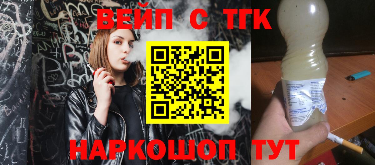 ТГК вейп с тгк  ТГК Wax  Зеленокумск 