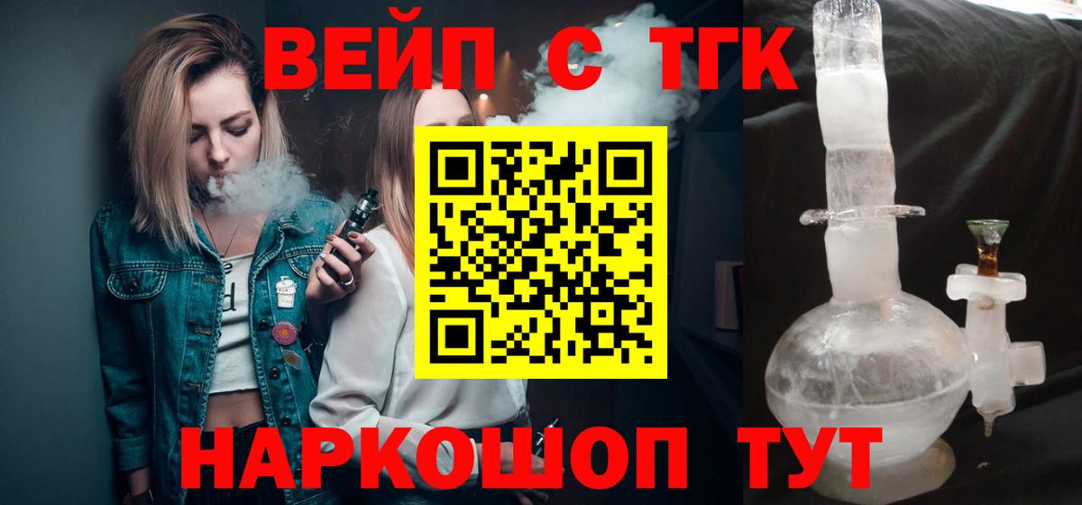 Дистиллят ТГК вейп с тгк  Вход с VPN  Зеленокумск 